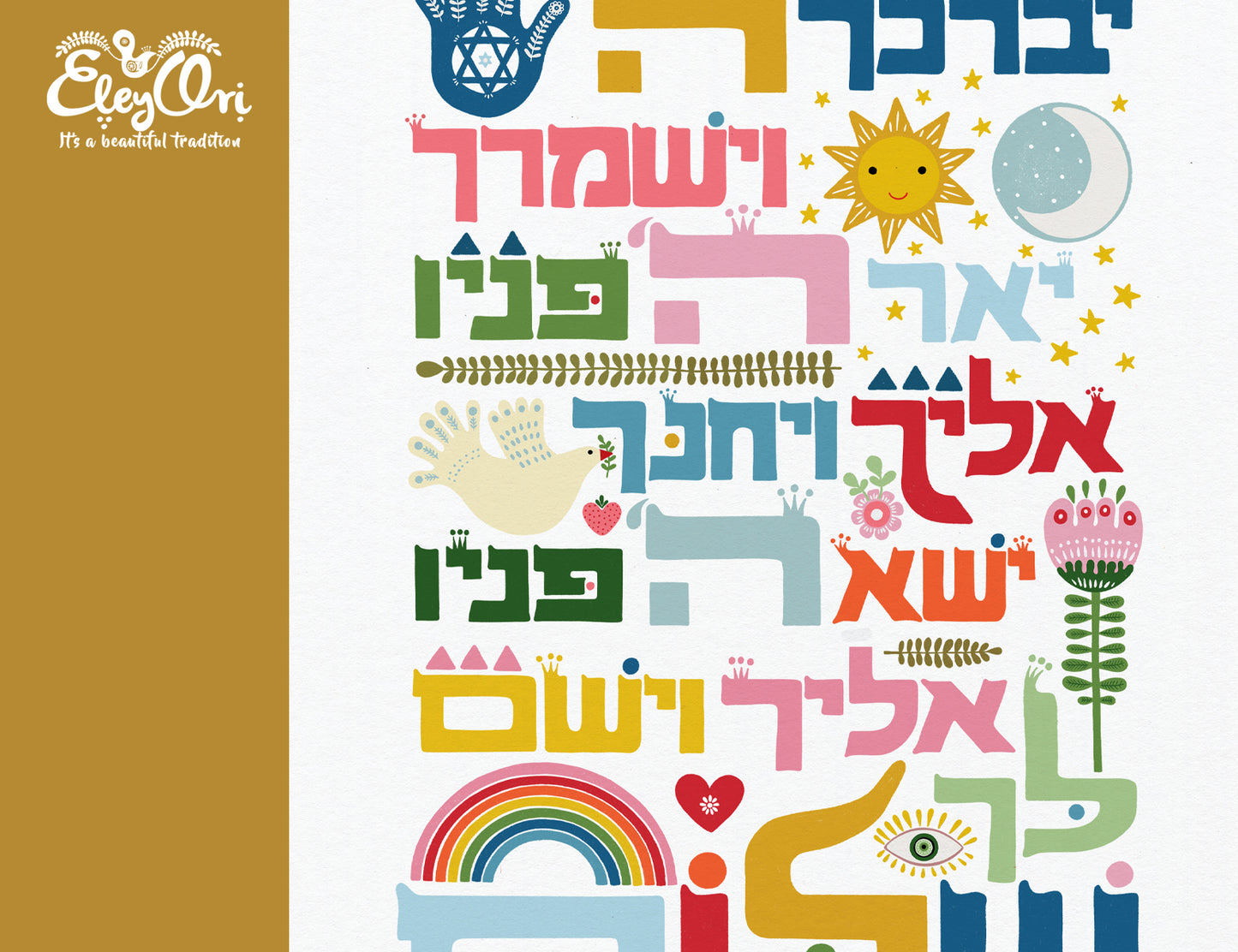 ברכת כהנים Hebrew Blessing for Children Birkat Kohanim
