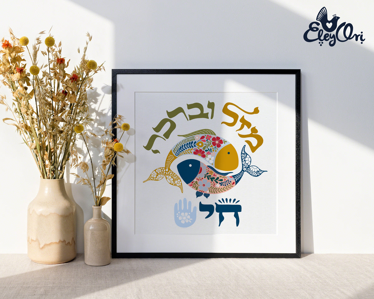 Mazal U Bracha Jewish Home Blessing Chai Good fortune and Mazal luck