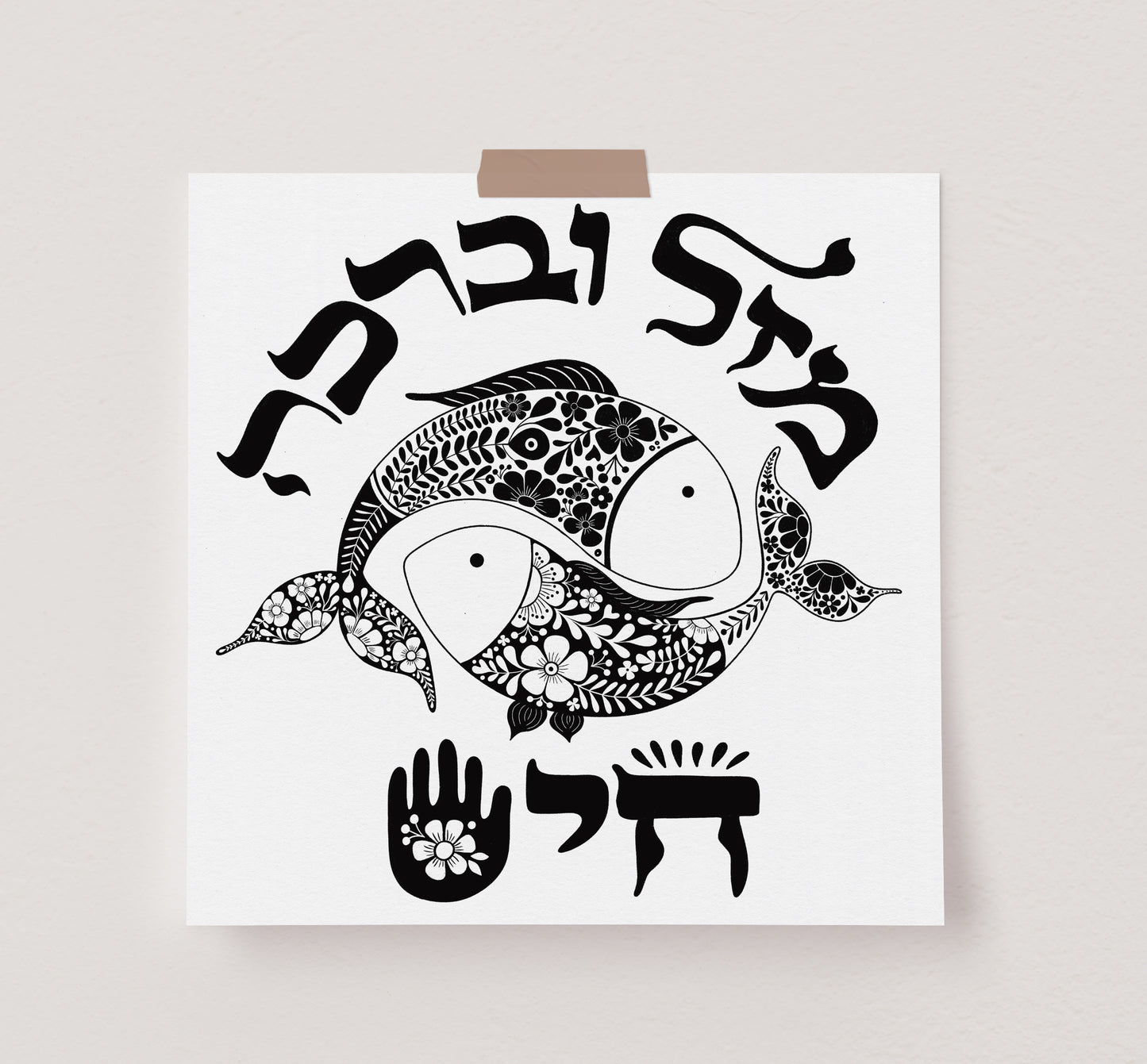 Mazal U Bracha Jewish Home Blessing Chai Good fortune and Mazal luck Black
