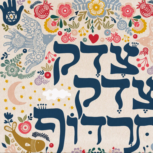 Tzedek Tzedek Tirdof | Justice Justice Shall You Pursue | Hebrew Wall Art