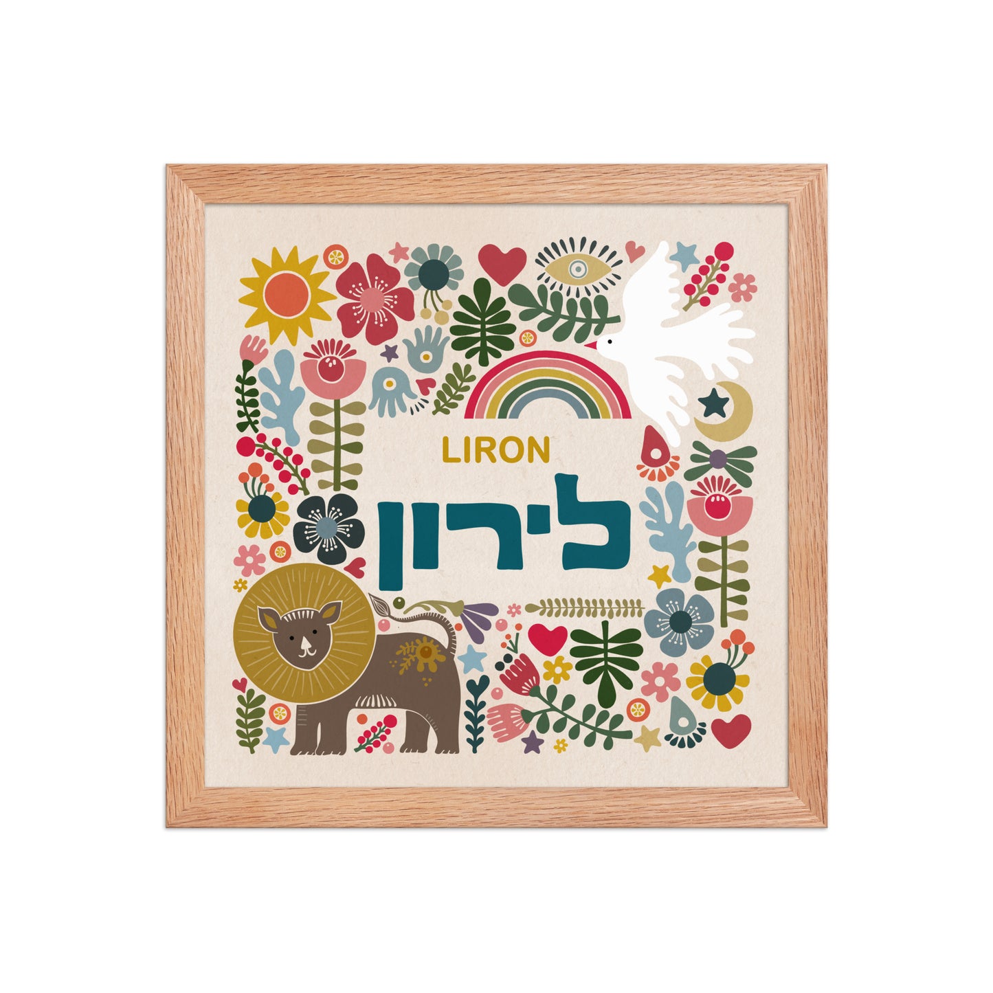 Personalized Framed Hebrew Name Art (Lion)