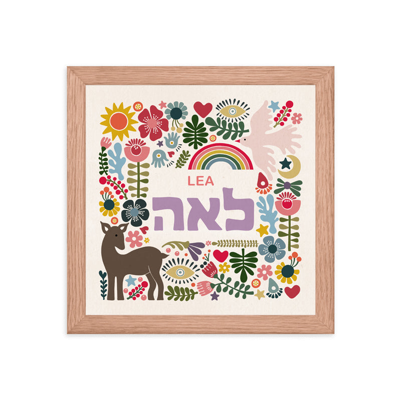 Personalized Framed Hebrew Name Art