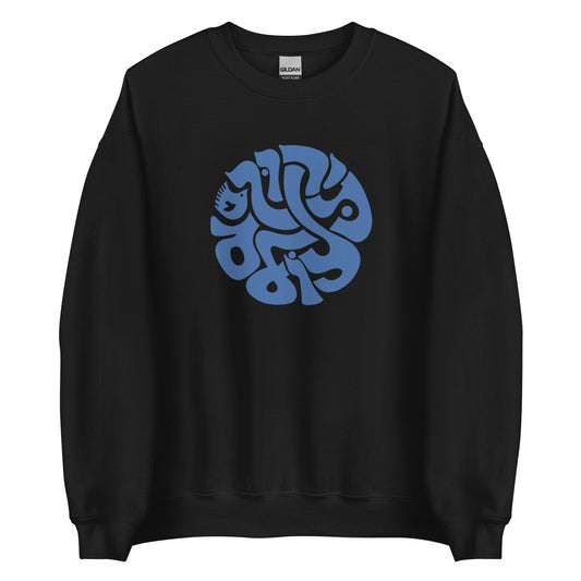 Tikun Olam Sweatshirt