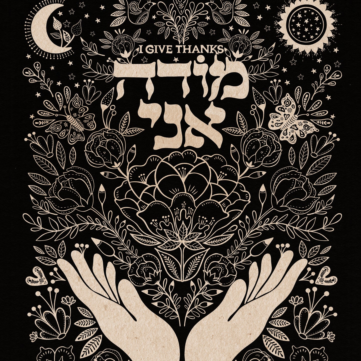 Modeh Ani - I give thanks - מודה אני - Art Print