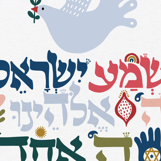 Framed Sh'ma Israel Blessing