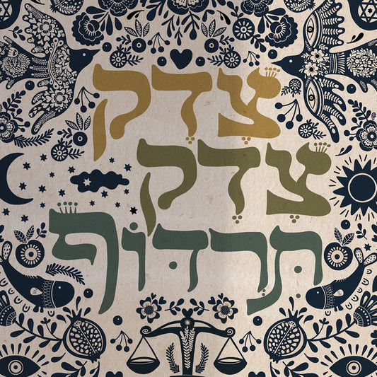 Framed Art Tzedek, Tzedek Tirdof / צֶ֥דֶק צֶ֖דֶק תִּרְדֹּ֑ף / Justice, justice thou shalt pursue Art Print