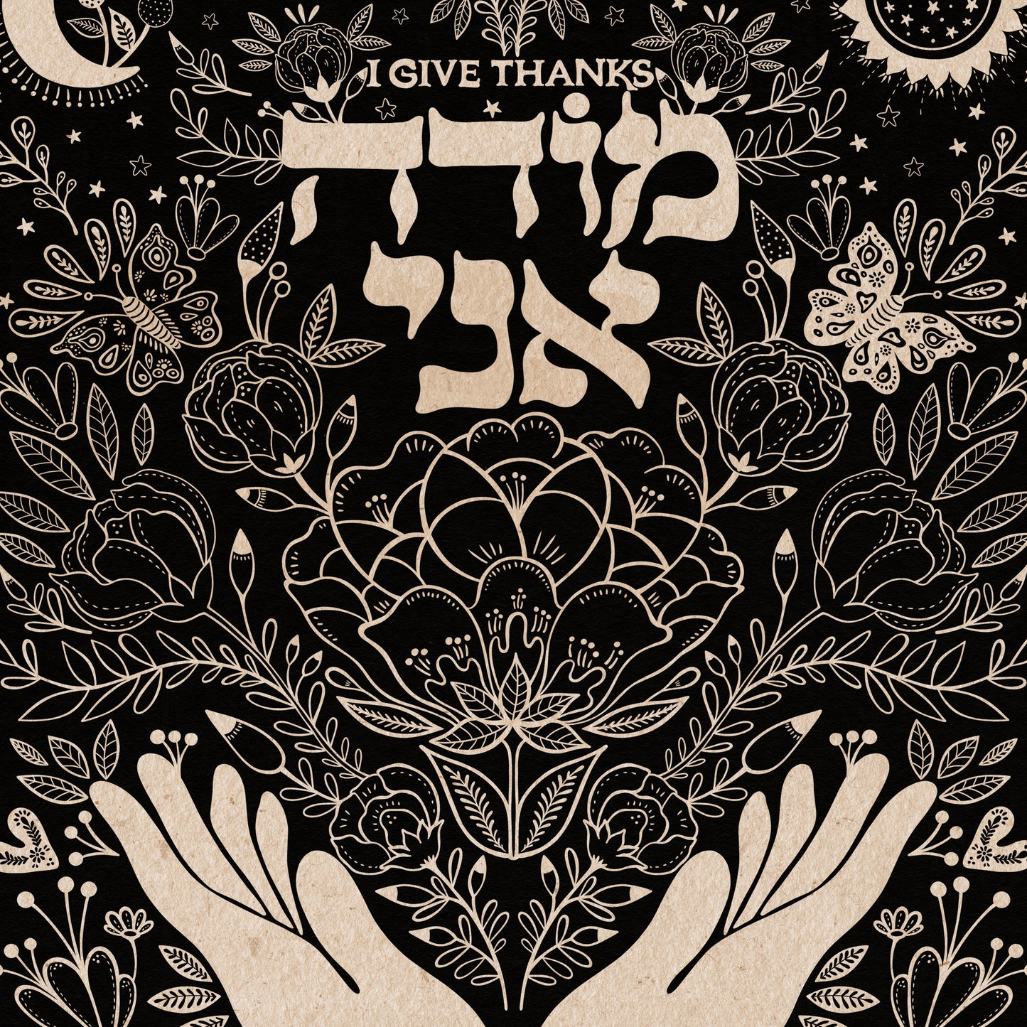 Modeh Ani - I give thanks - מודה אני - Art Print