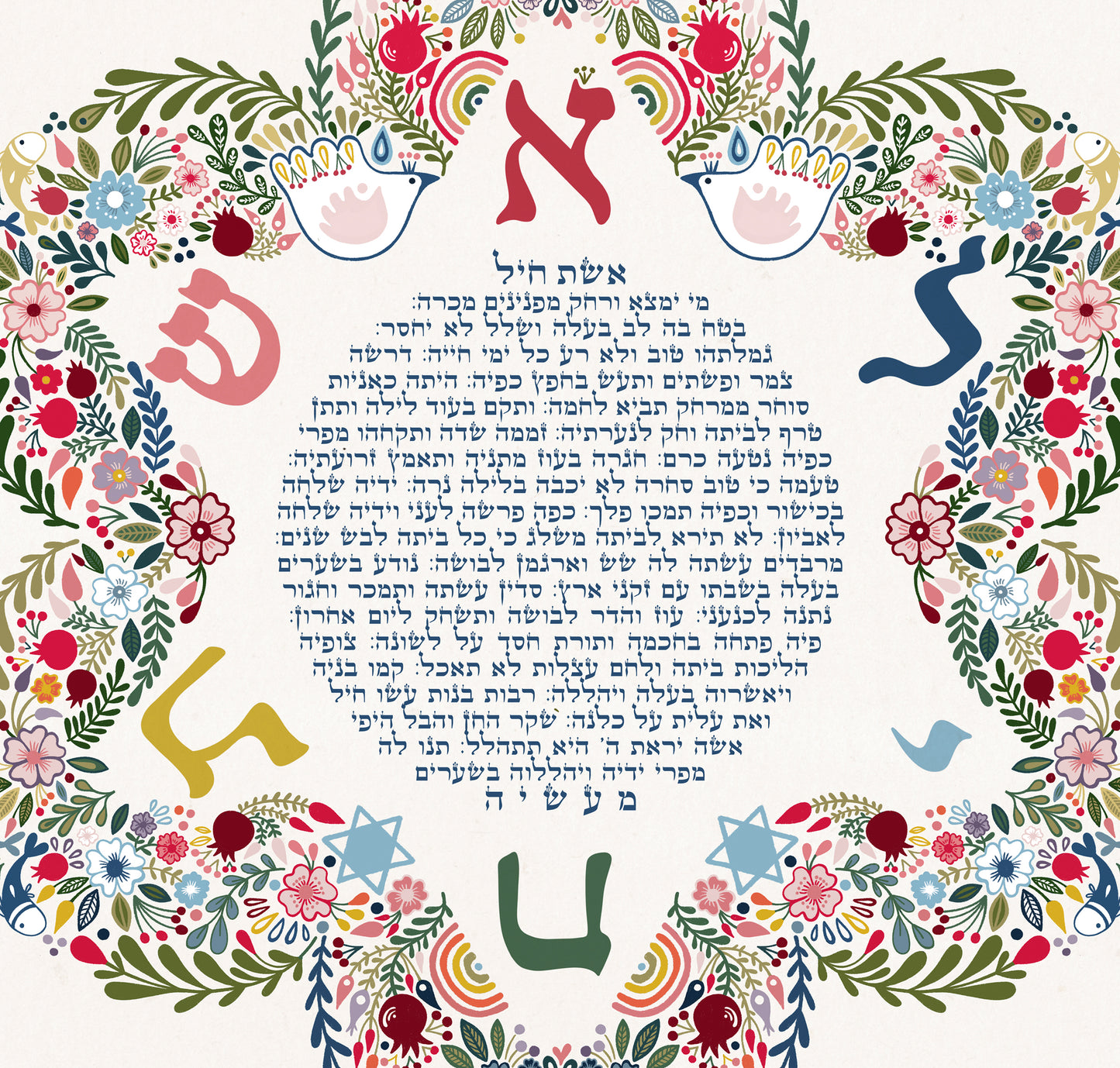 Framed Art Eshet Chayil - Woman of Valor