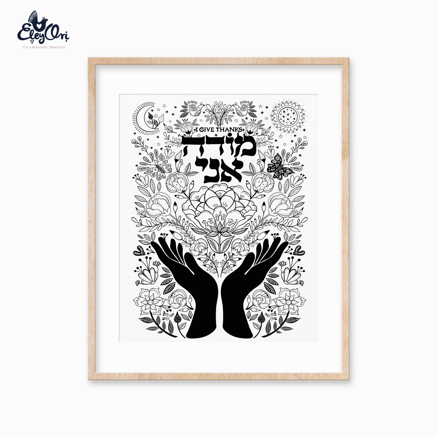 Modeh Ani - I give thanks - מודה אני - Art Print black on white