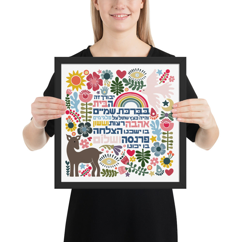 Framed Happy Home Blessing - Birkat Habayit Art Print