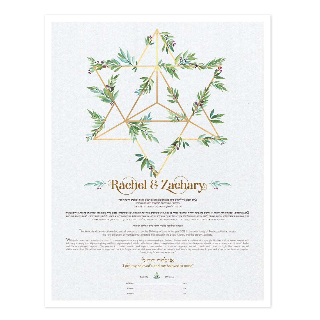 STAR OF OLIVE KETUBAH