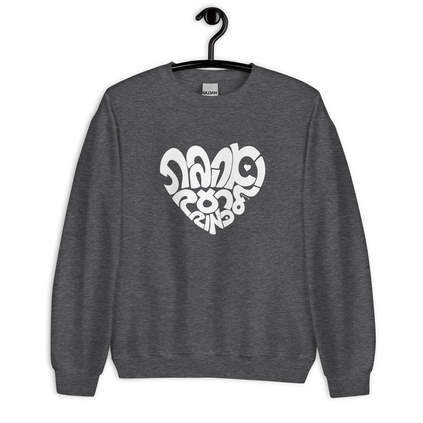 Ve'ahavta Unisex Sweatshirt