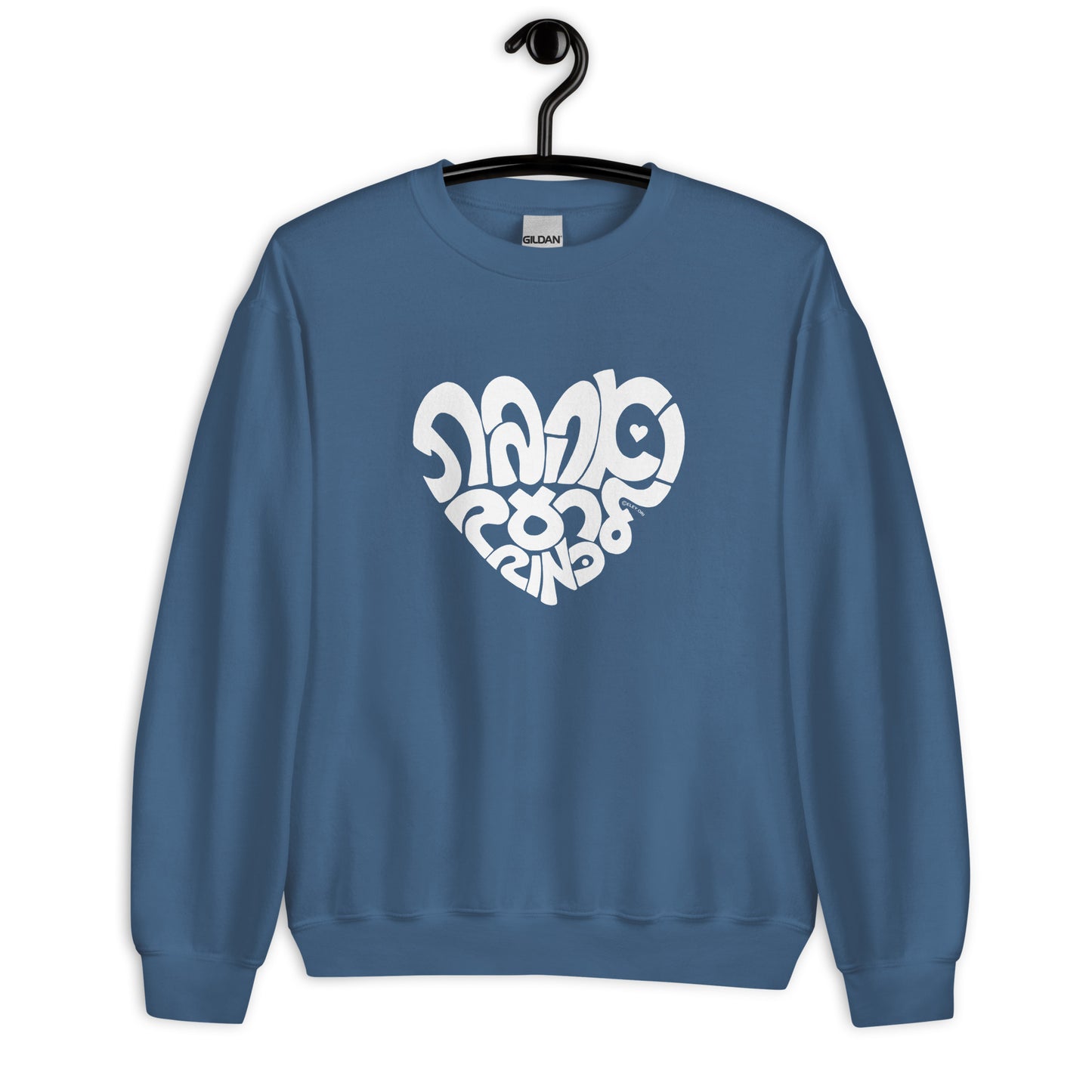 Ve'ahavta Unisex Sweatshirt
