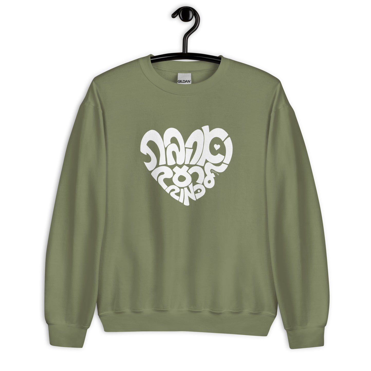 Ve'ahavta Unisex Sweatshirt