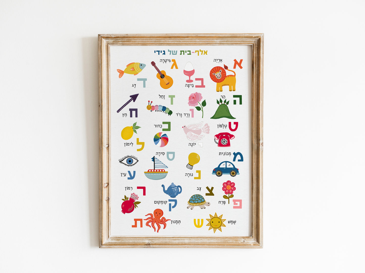 Personalized Hebrew Alef-Bet Alphabet Poster