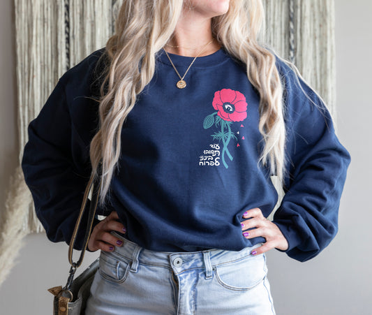 You Will Bloom Again Hebrew Poppy Anemone Stand with Israel Unisex Sweatshirt