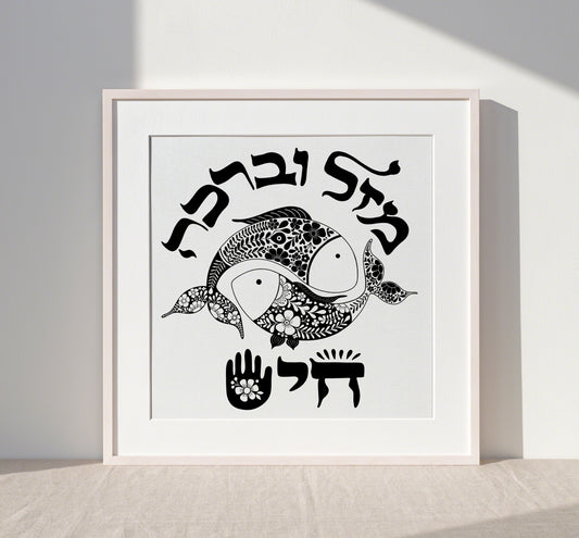 Mazal U Bracha Jewish Home Blessing Chai Good fortune and Mazal luck Black