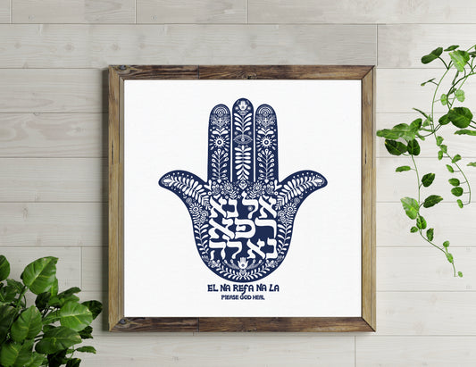 Hamsa Healing Prayer - El Na Refa Na La - please God, heal