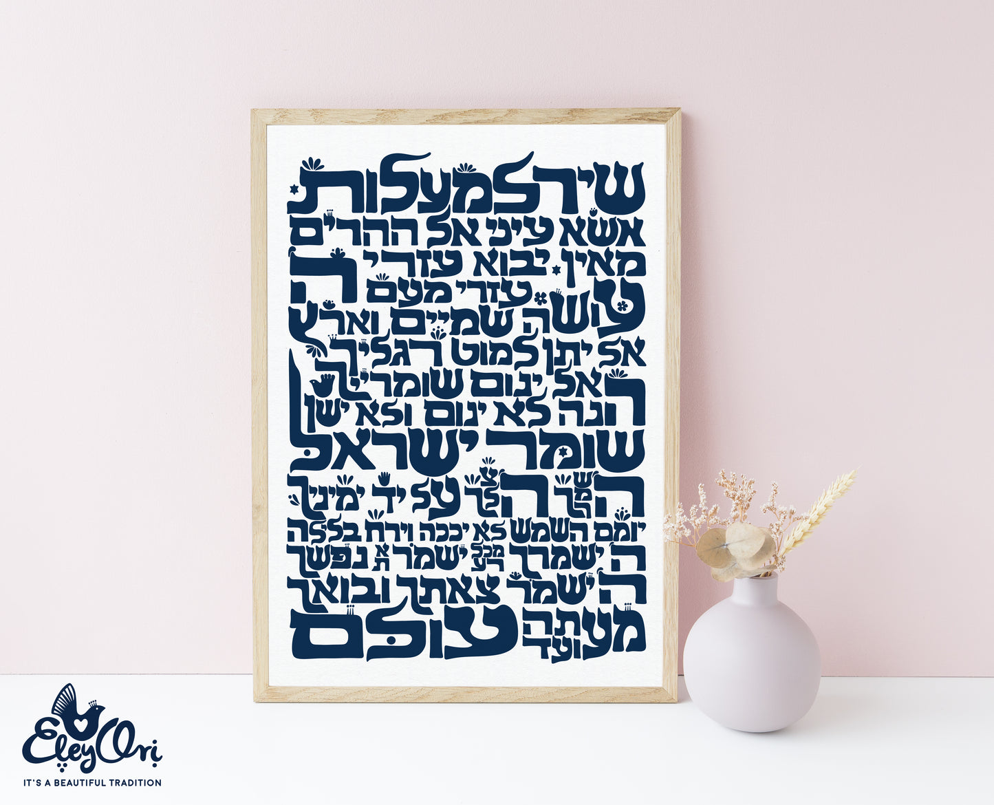 Shir LaMaalot Art Print