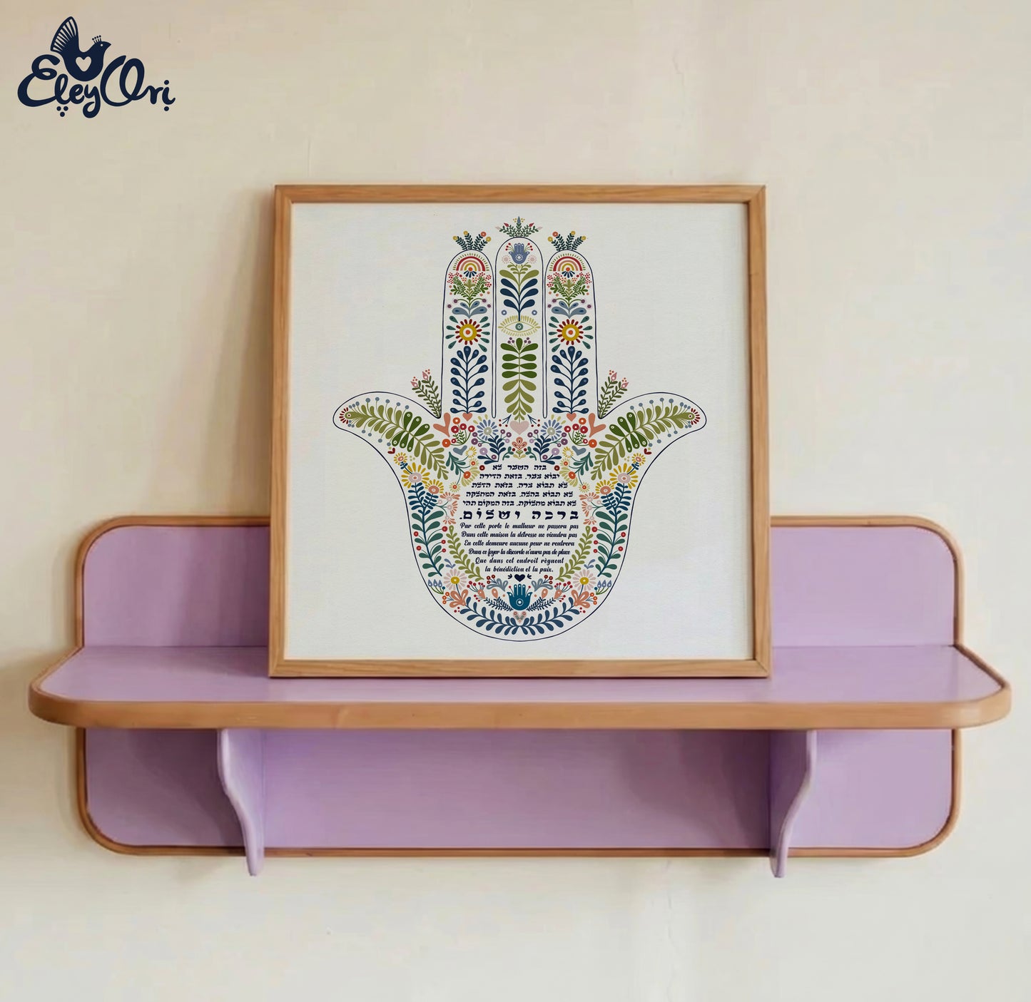 Hamsa Home Blessing Hebrew and French