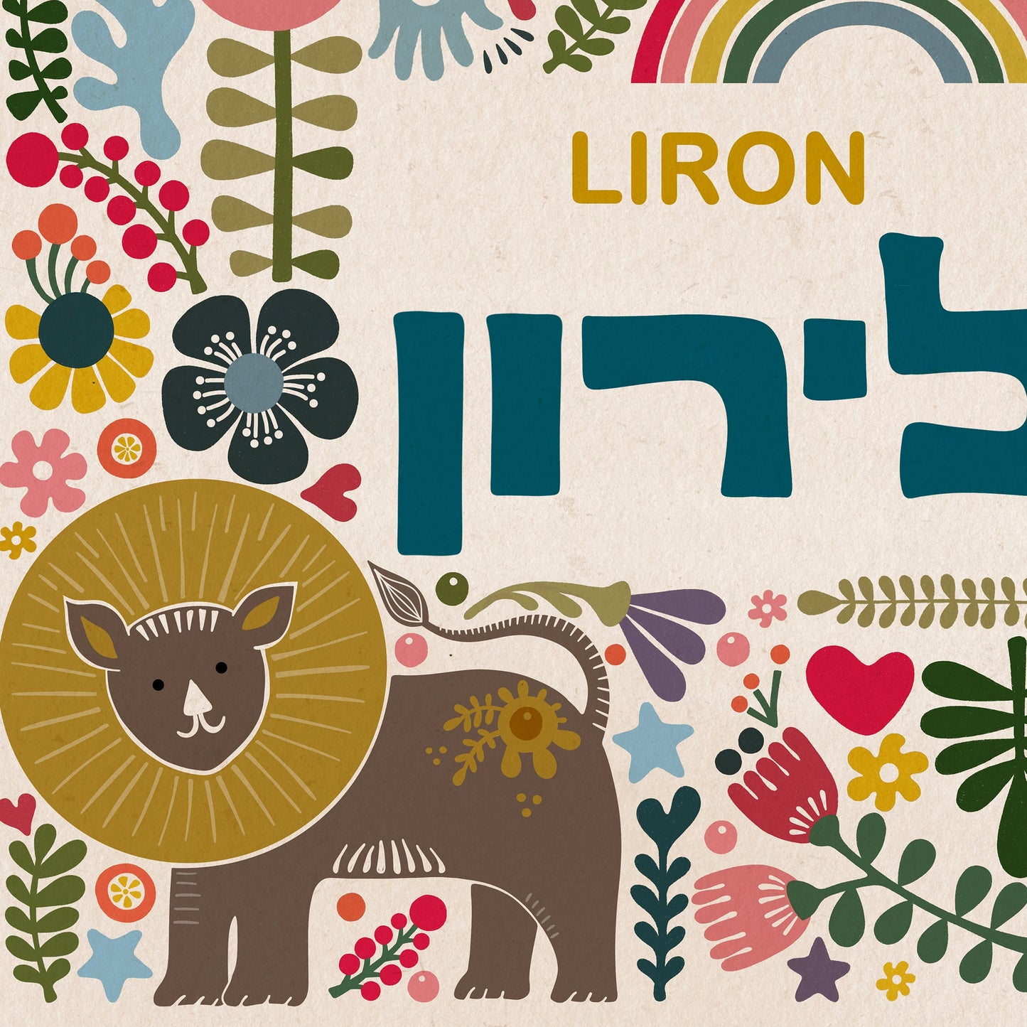 Personalized Framed Hebrew Name Art (Lion)