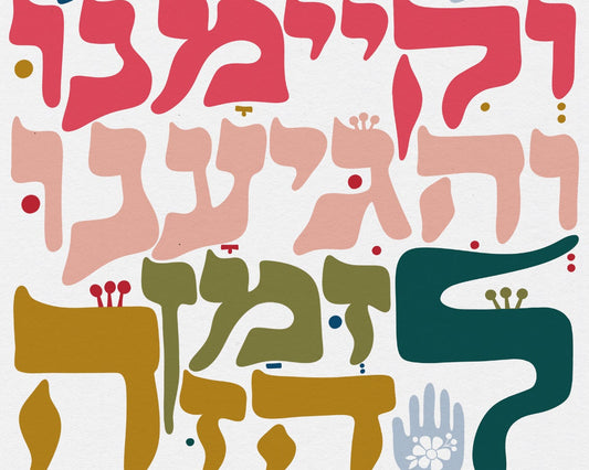 Shehecheyanu Blessing Hebrew Art Print