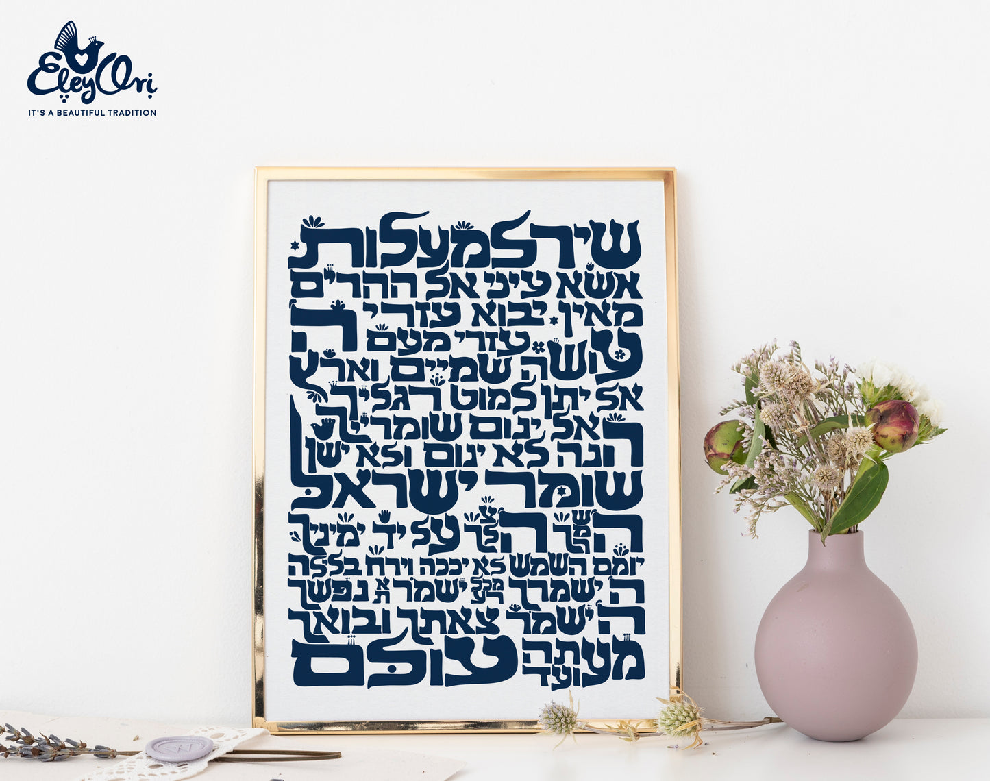 Shir LaMaalot Art Print