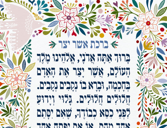 Asher Yatzar Hebrew Version