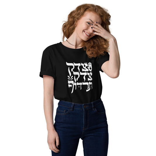 Tzedek Tzedek Tirdof Original Hebrew Unisex T-shirt