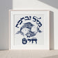 Mazal U Bracha Jewish Home Blessing Chai Good fortune and Mazal luck Blue