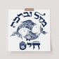 Mazal U Bracha Jewish Home Blessing Chai Good fortune and Mazal luck Blue