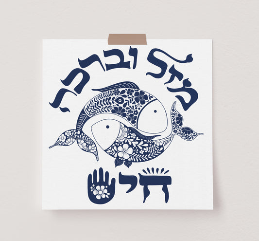 Mazal U Bracha Jewish Home Blessing Chai Good fortune and Mazal luck Blue