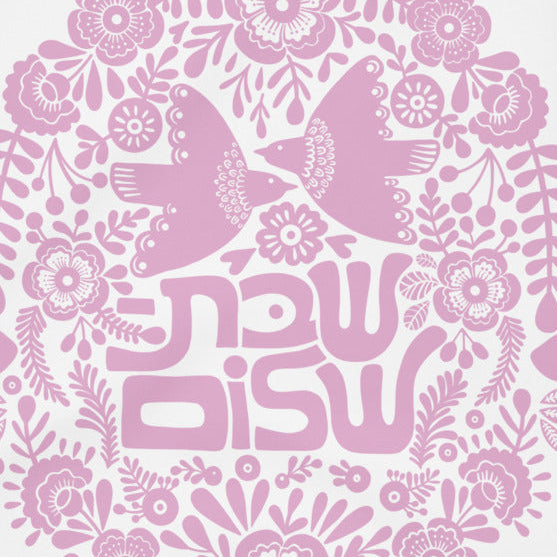 Personalized Shabbat Shalom Challah Cover (Hebrew)