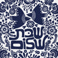 Personalized Shabbat Shalom Challah Cover (Hebrew)
