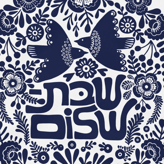 Shabbat Shalom Challah Cover (Hebrew)