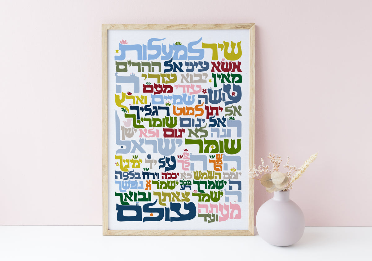 Shir LaMaalot Art Print (Colorful)