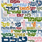 Shir LaMaalot Art Print (Colorful)