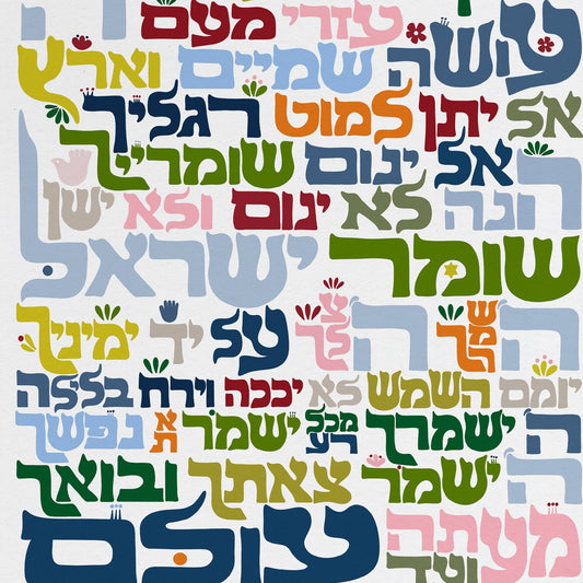 Shir LaMaalot Art Print (Colorful)