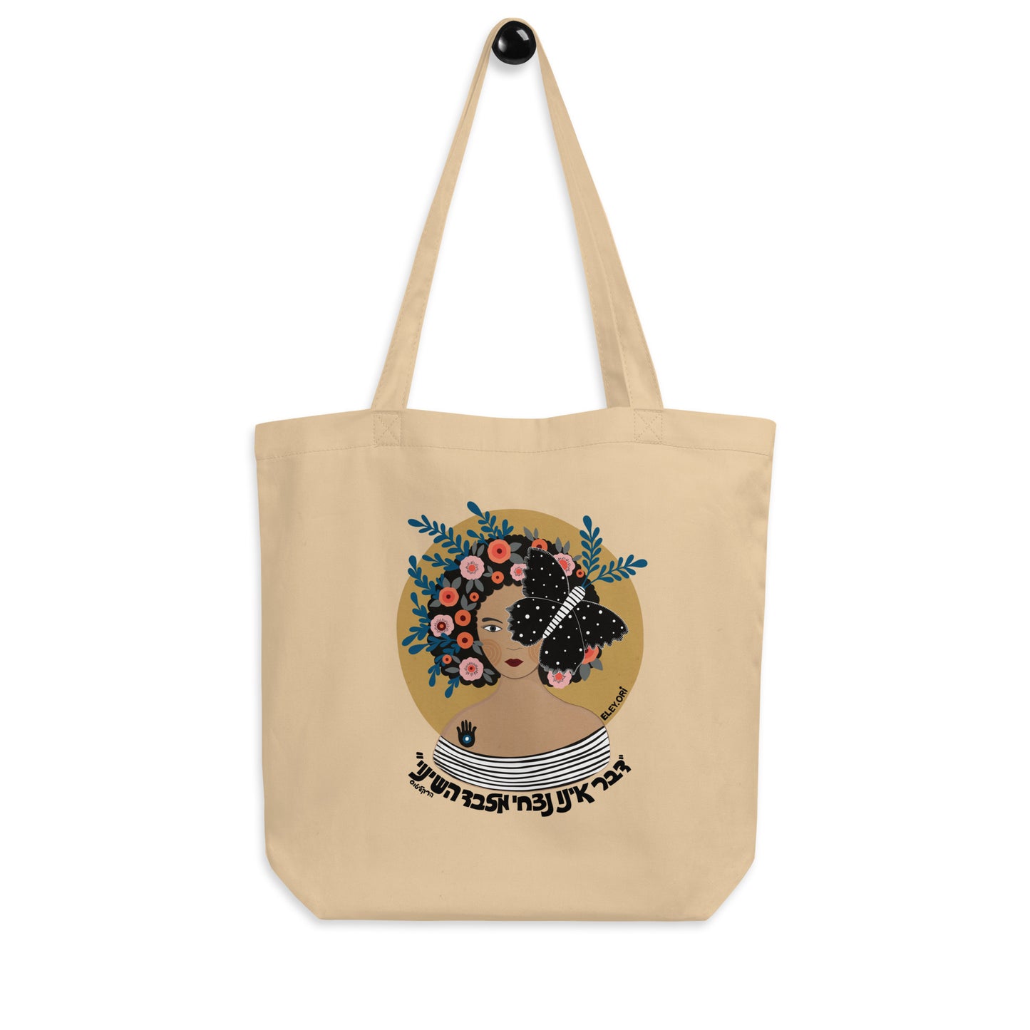 אין דבר נצחי מלבד השינוי Eco Tote Bag