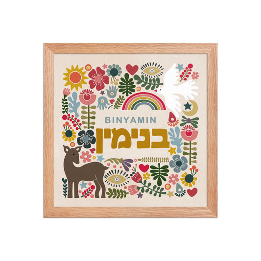 Personalized Framed Hebrew Name Art
