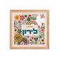 Personalized Framed Hebrew Name Art (Lion)