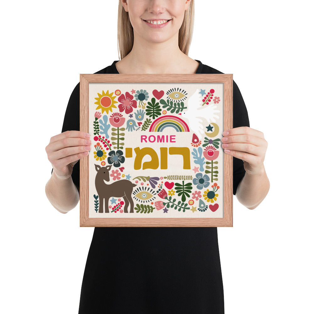 Personalized Framed Hebrew Name Art