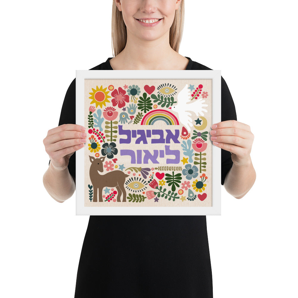 Personalized Framed Hebrew Name Art