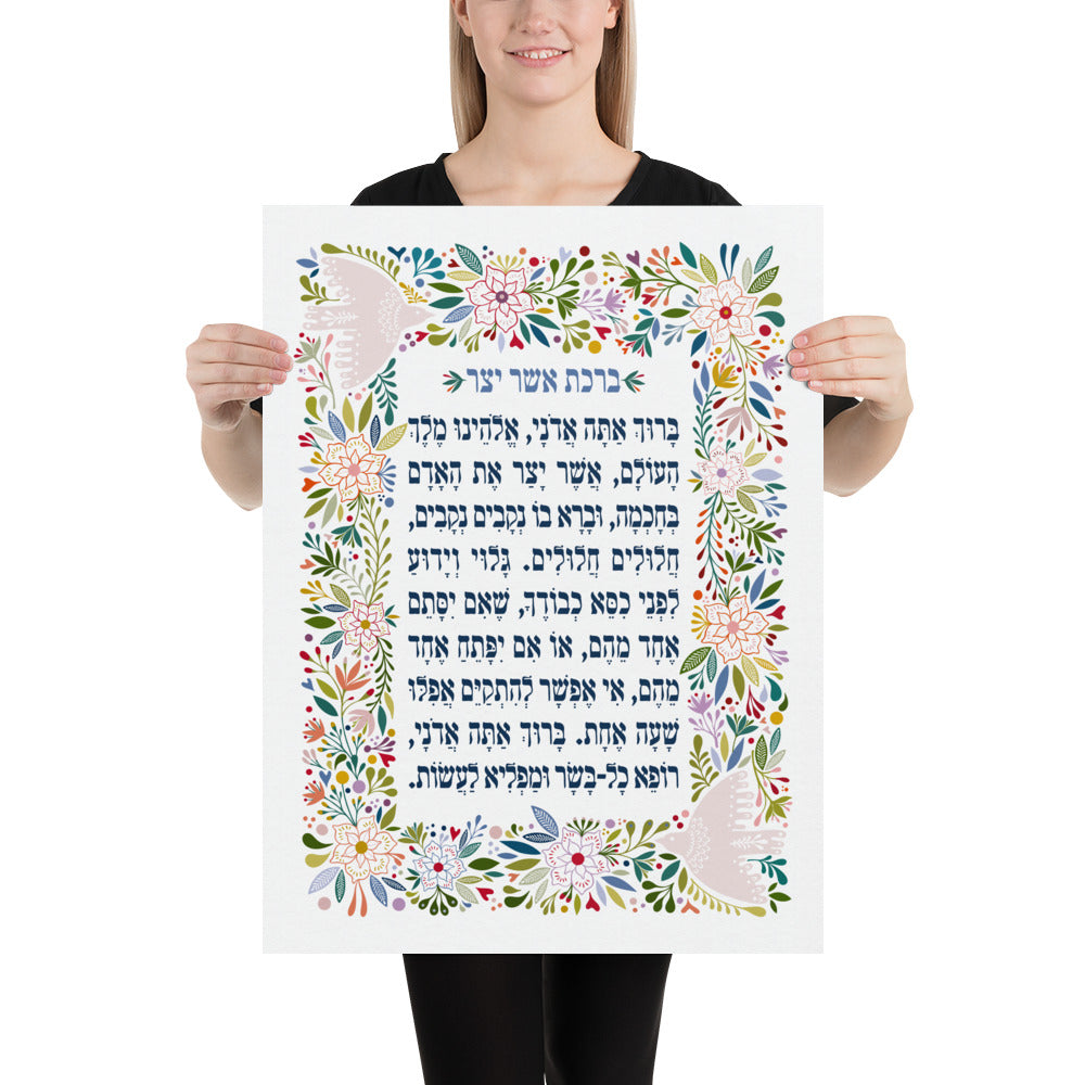 Asher Yatzar Hebrew Version