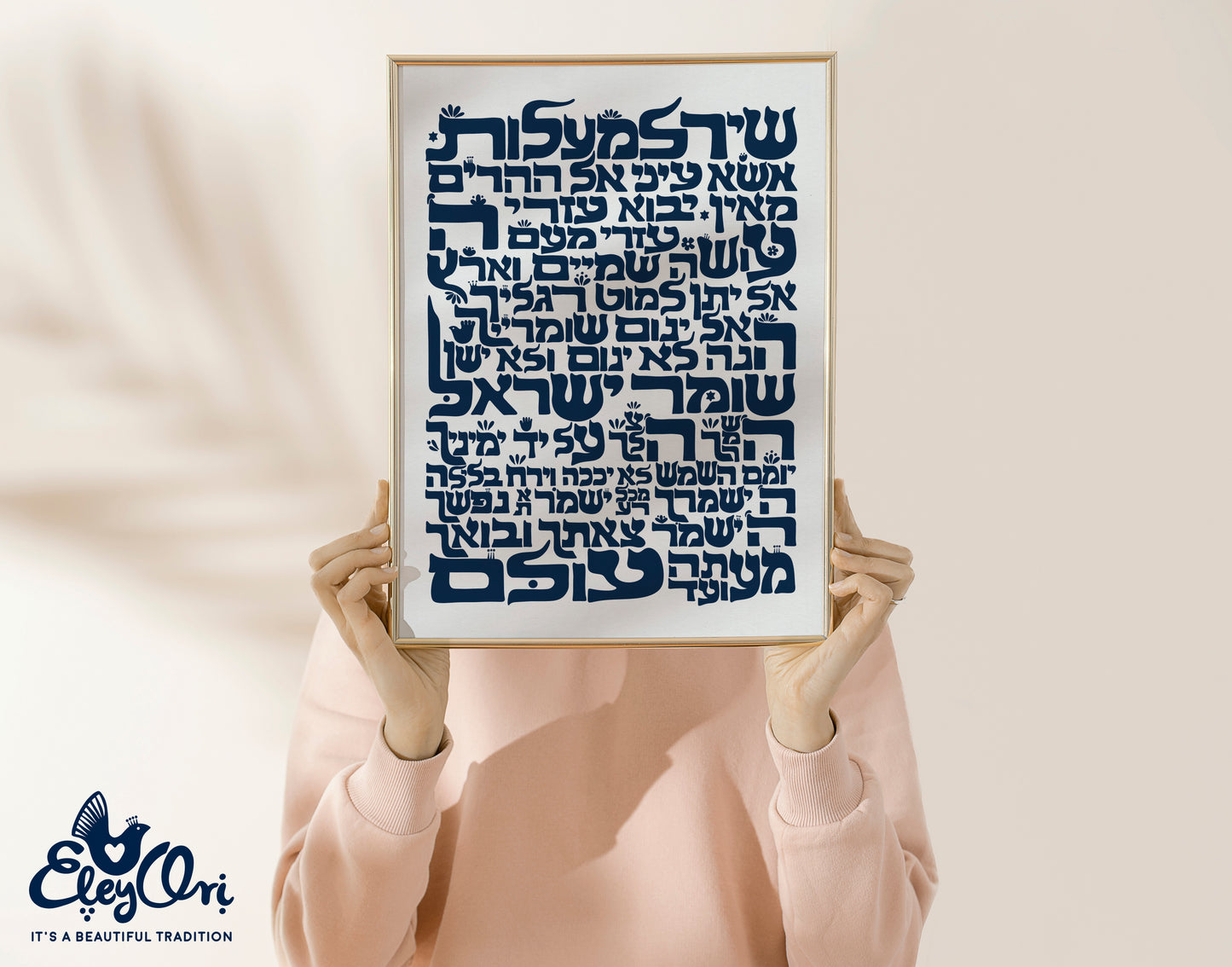 Shir LaMaalot Art Print