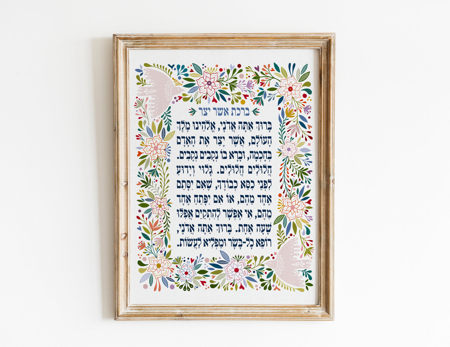 Asher Yatzar Hebrew Version