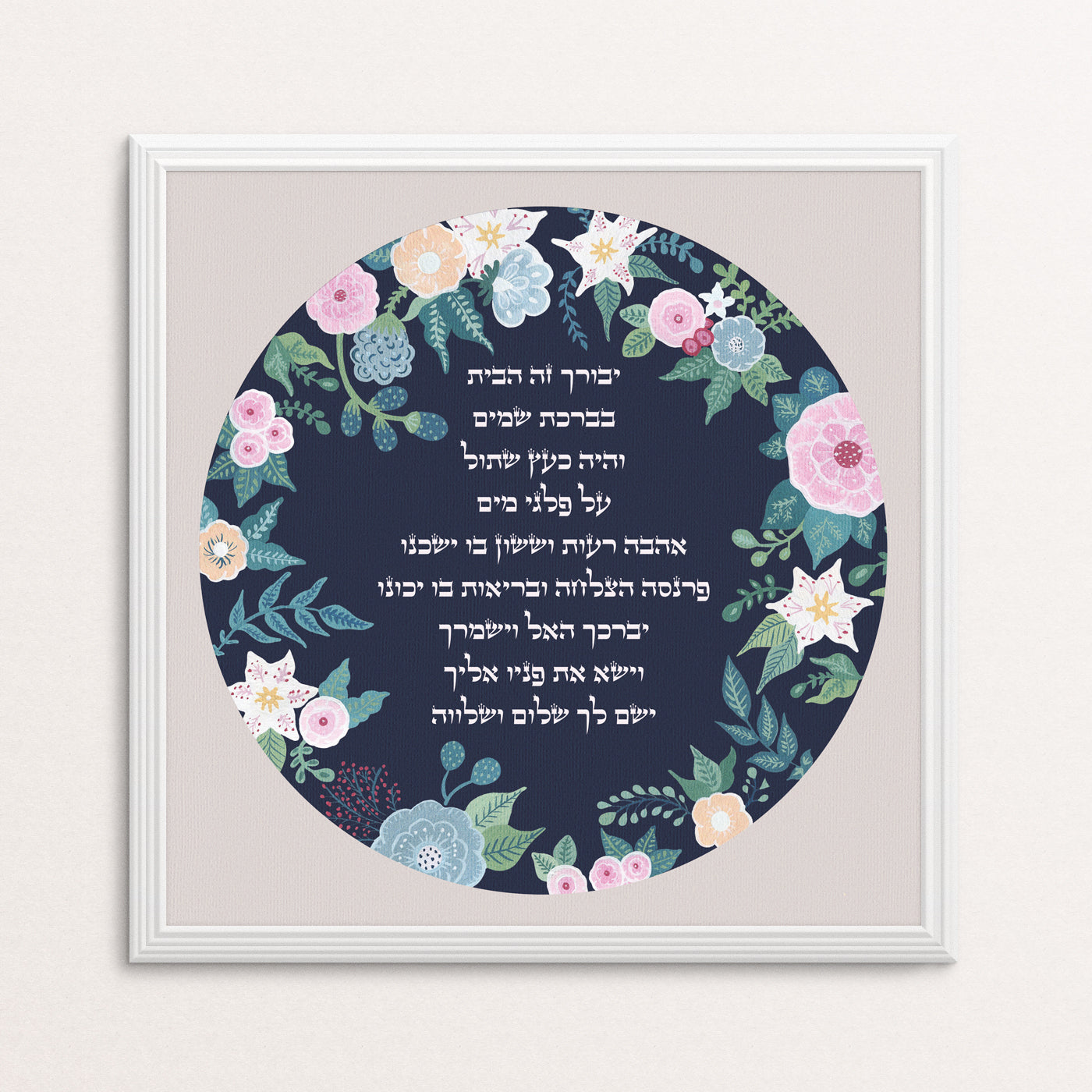 Floral Home Blessing Art Print (hebrew)
