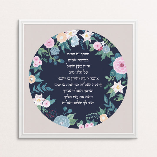 Floral Home Blessing Art Print (hebrew)