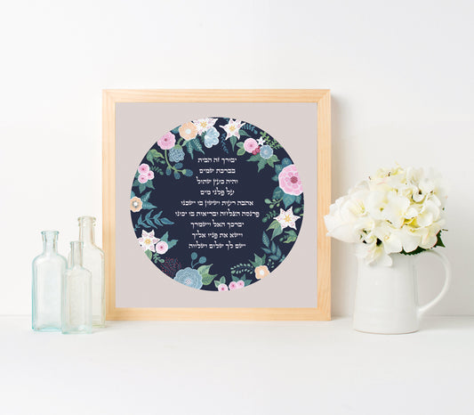 Floral Home Blessing Art Print (hebrew)