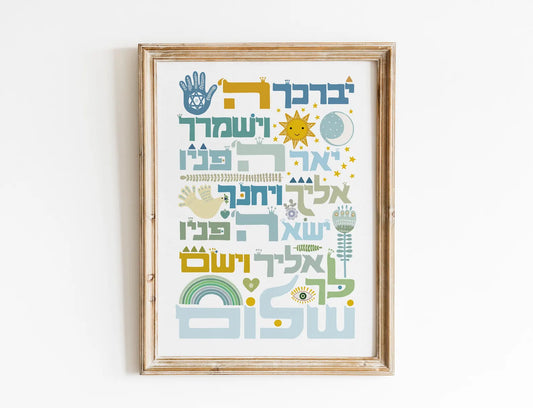 ברכת כהנים Hebrew Blessing for Children Birkat Kohanim, mint colors